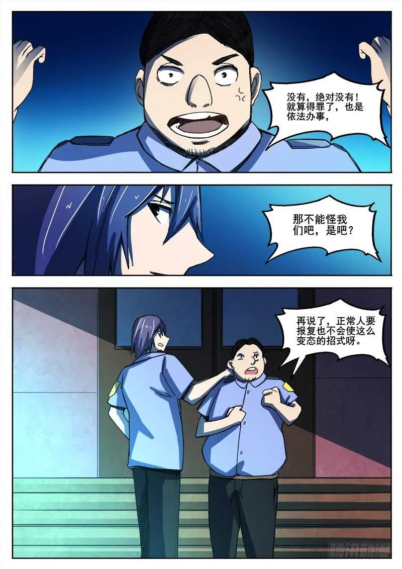 347 小城怪事之2 第5页