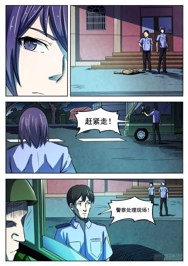 347 小城怪事之2 第6页