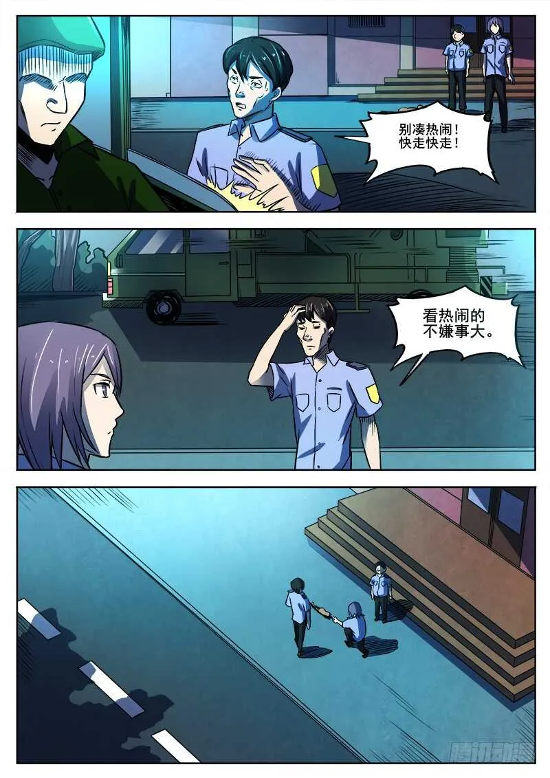347 小城怪事之2 第7页