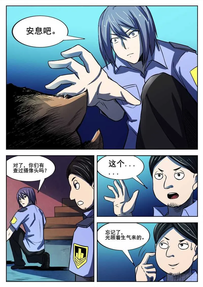 347 小城怪事之2 第8页