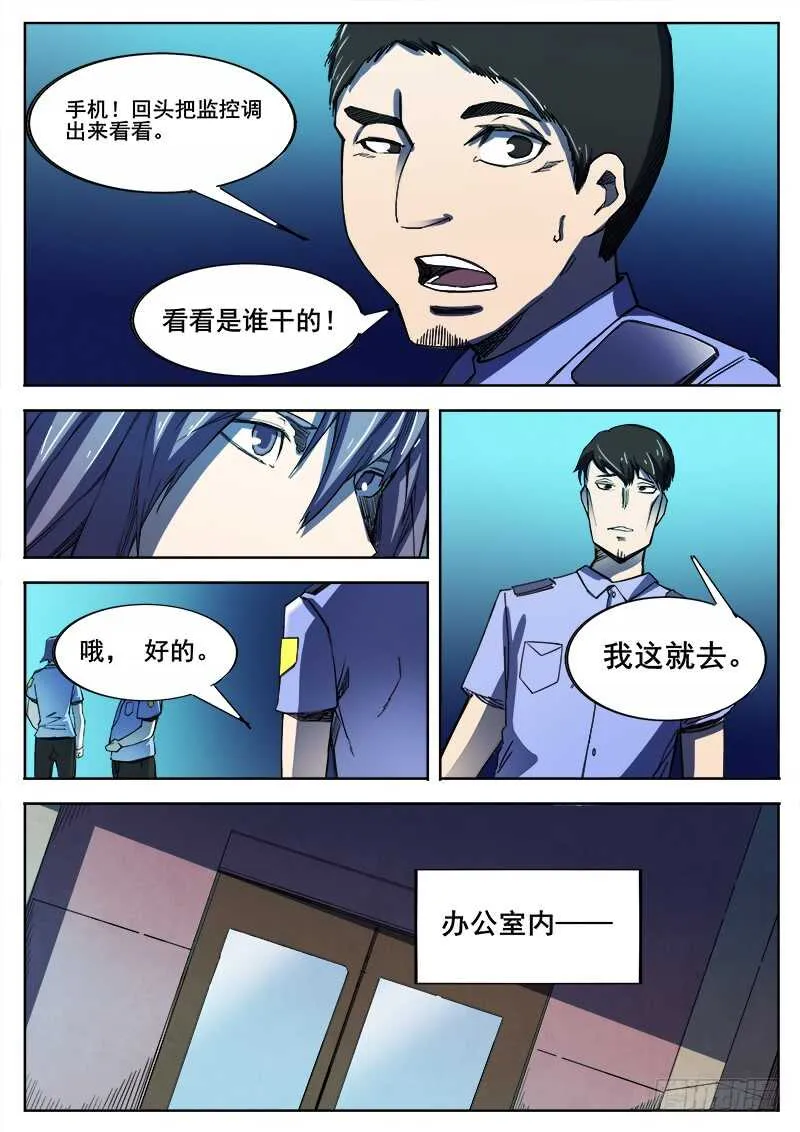 347 小城怪事之2 第9页