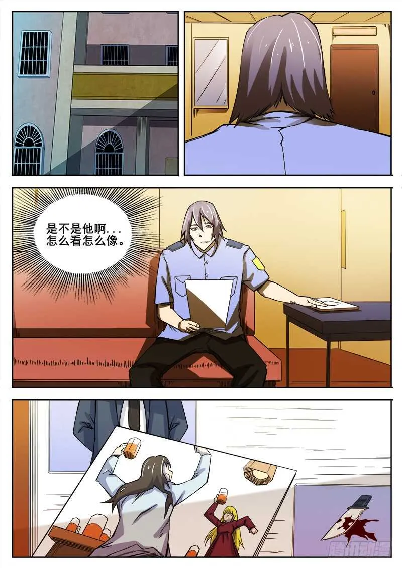 347 小城怪事之2 第10页