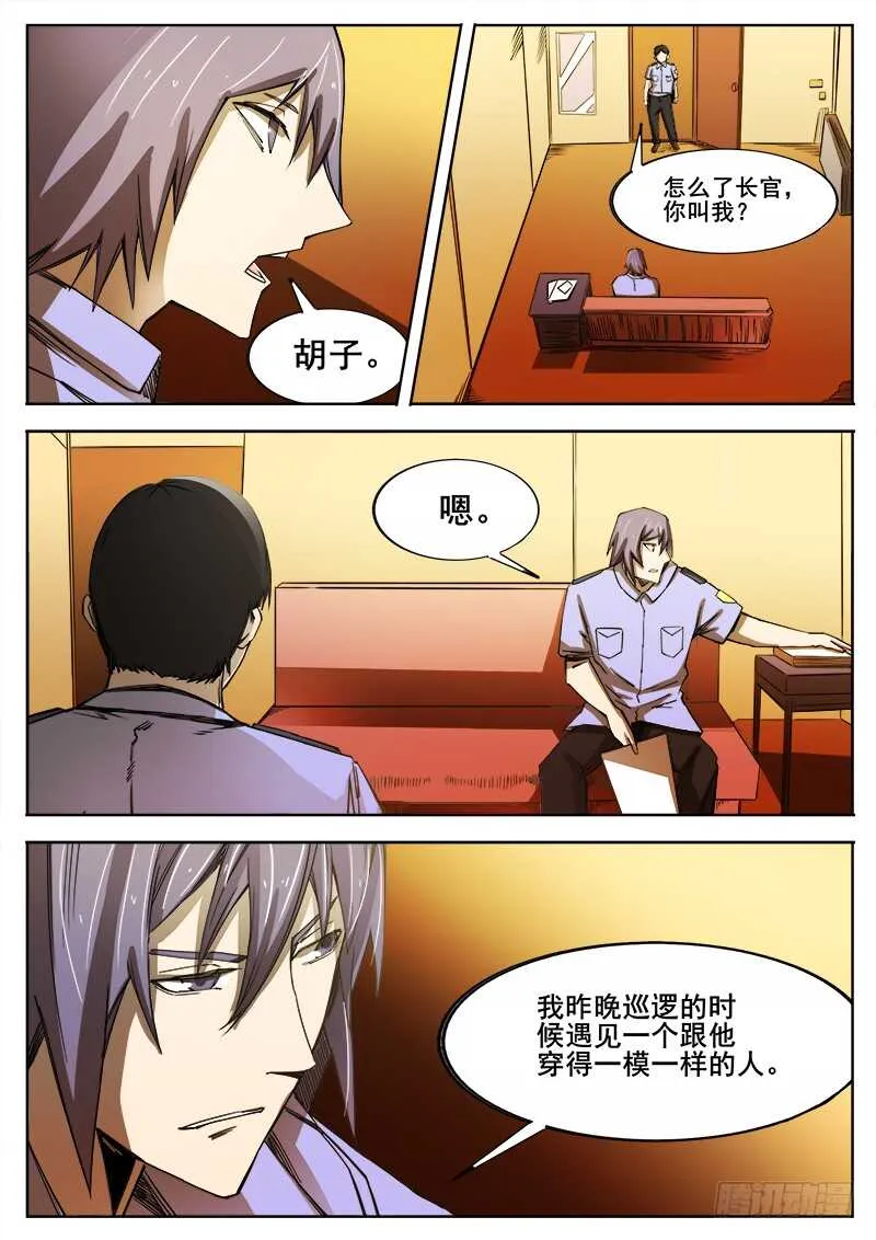 347 小城怪事之2 第11页