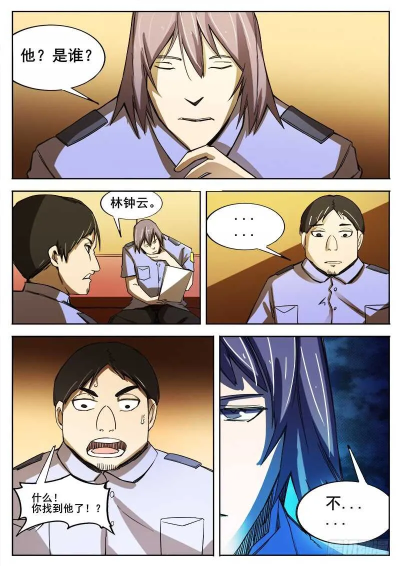 347 小城怪事之2 第12页
