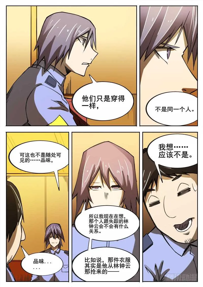 347 小城怪事之2 第13页