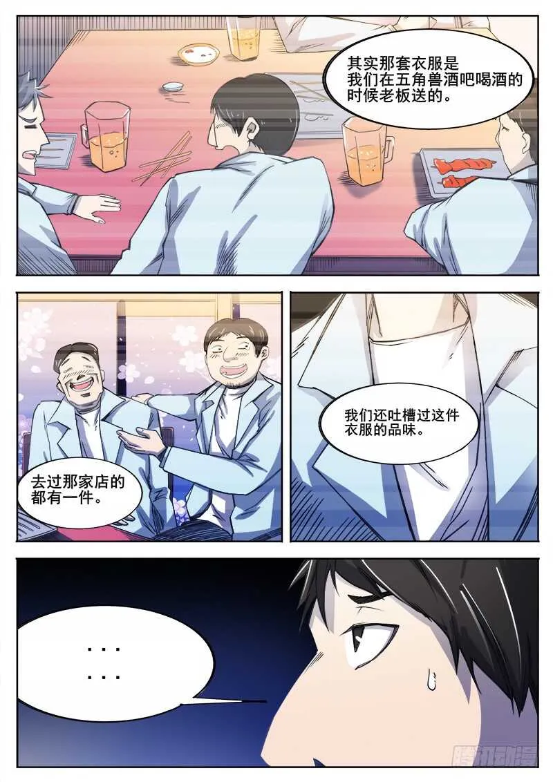 347 小城怪事之2 第14页