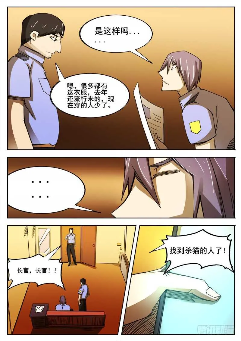 347 小城怪事之2 第15页