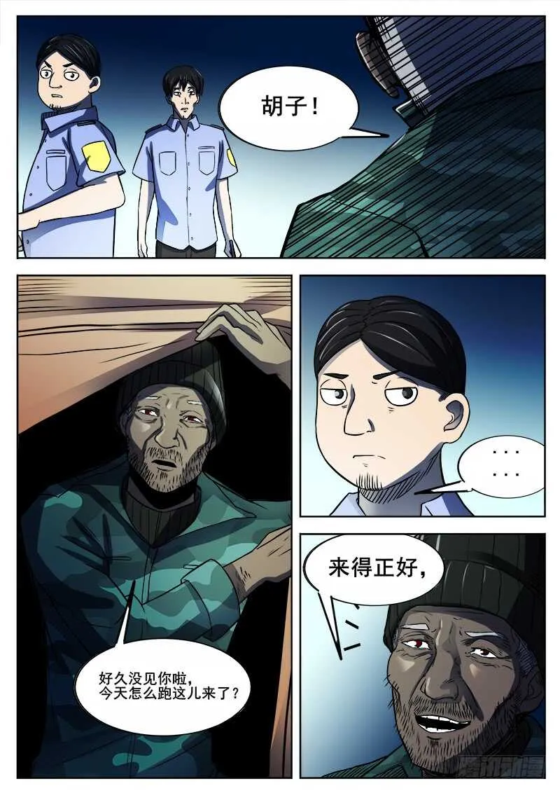 348 怪物 第8页