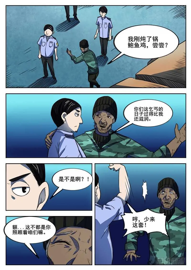 348 怪物 第9页