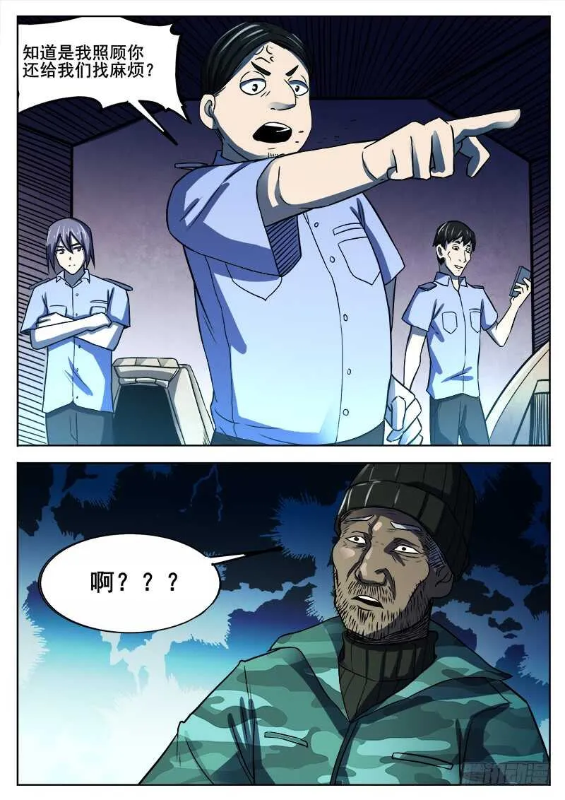348 怪物 第10页