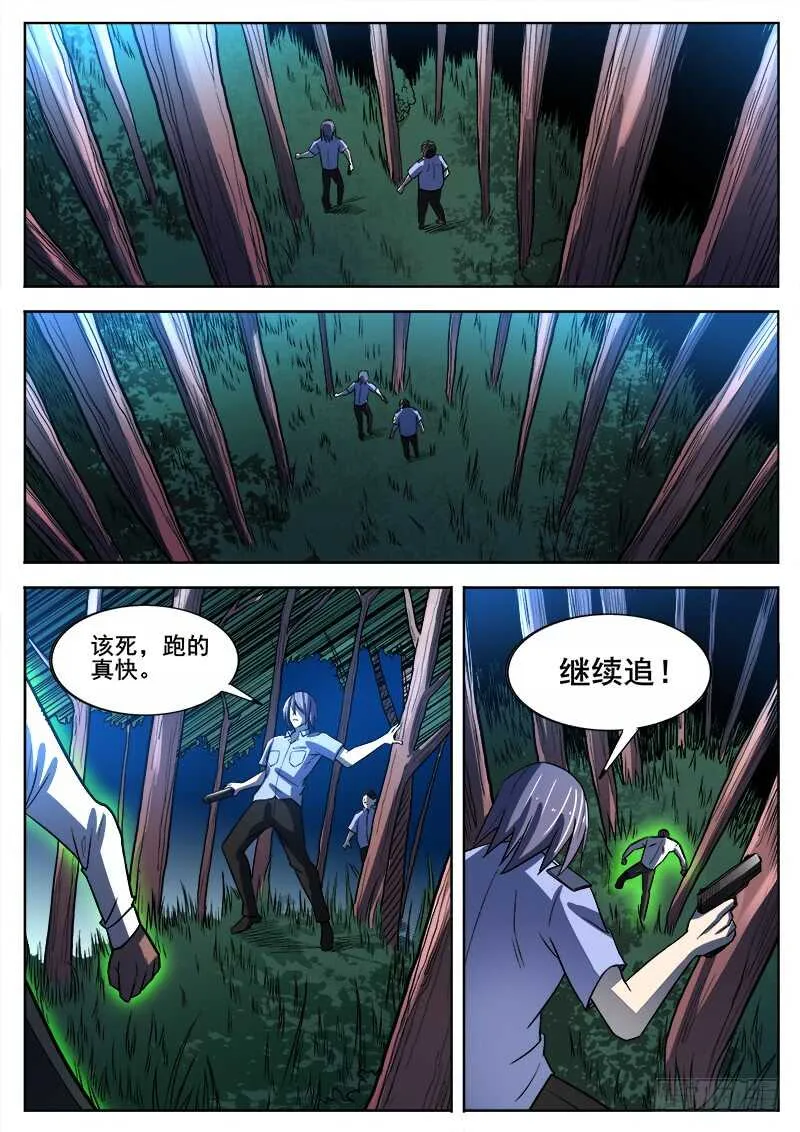 350 追击 第9页