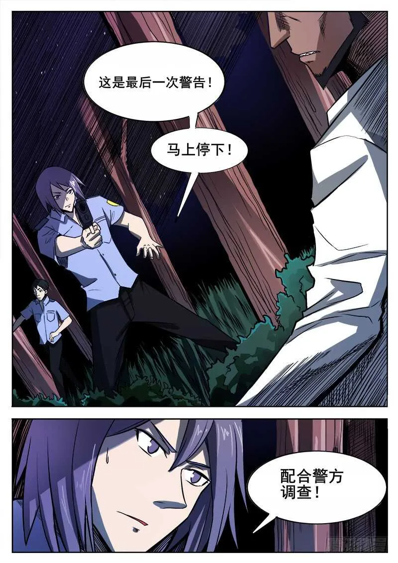 350 追击 第11页