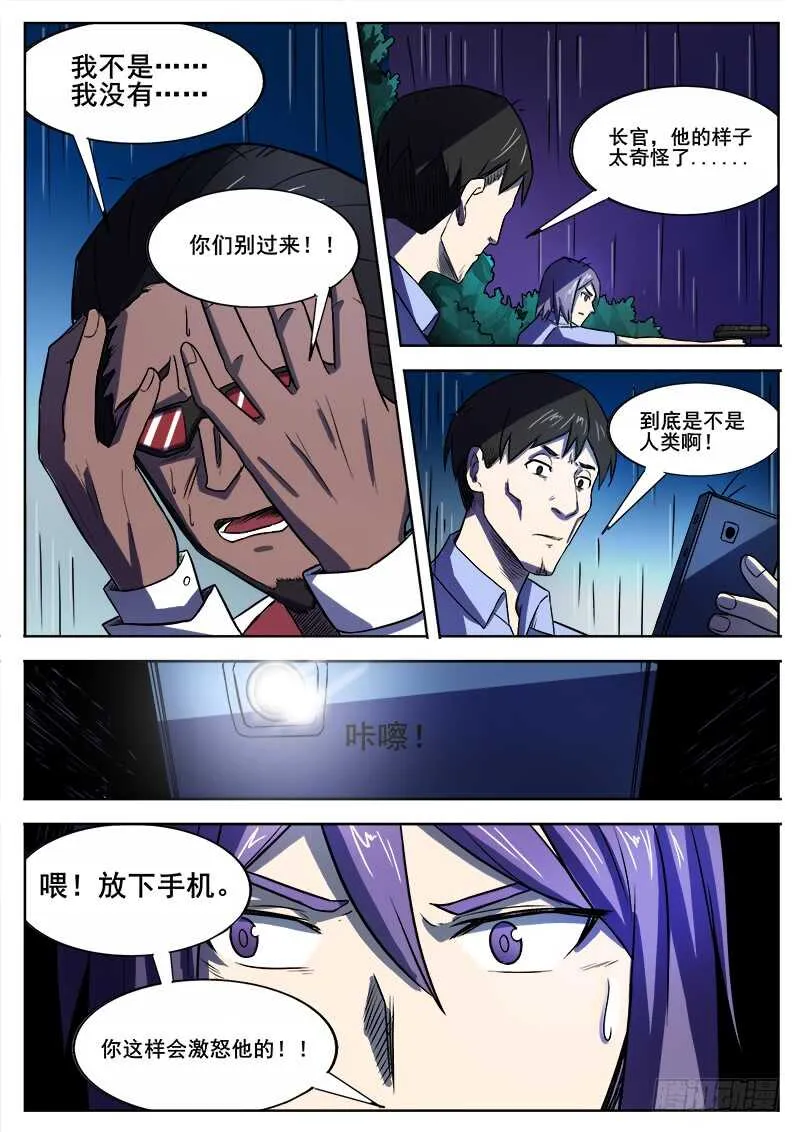 351 追击之2 第3页