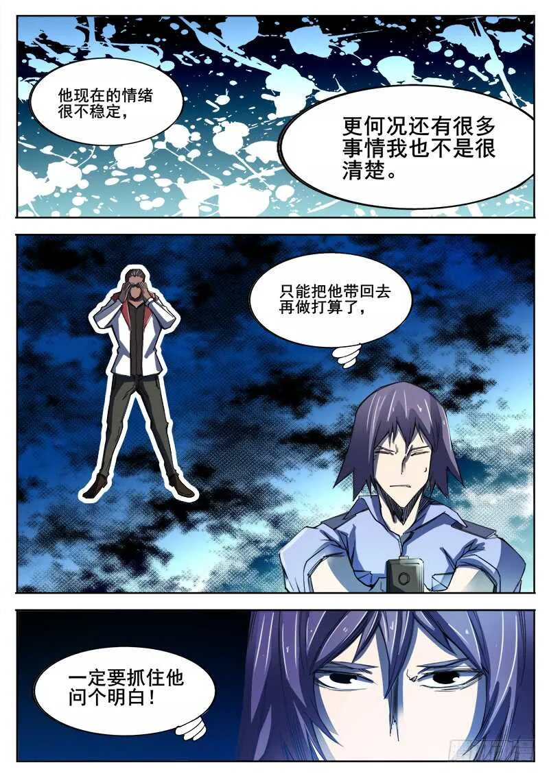351 追击之2 第4页