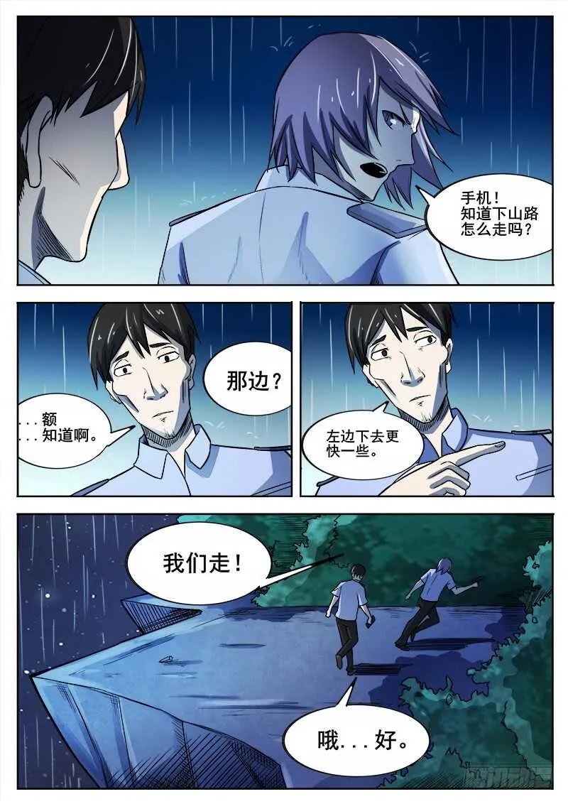 351 追击之2 第7页