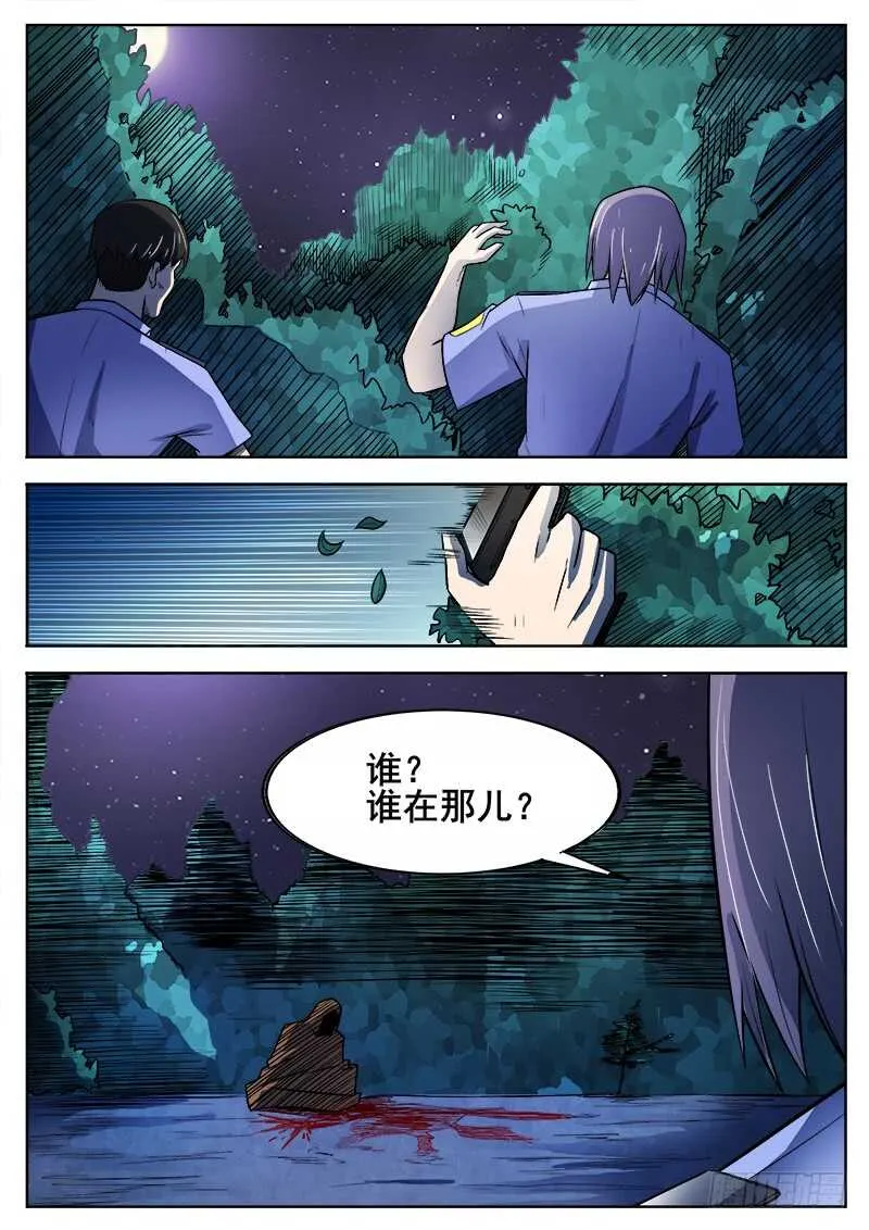 351 追击之2 第9页