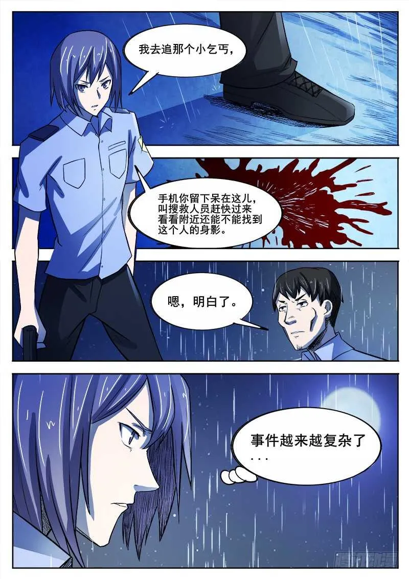 351 追击之2 第12页