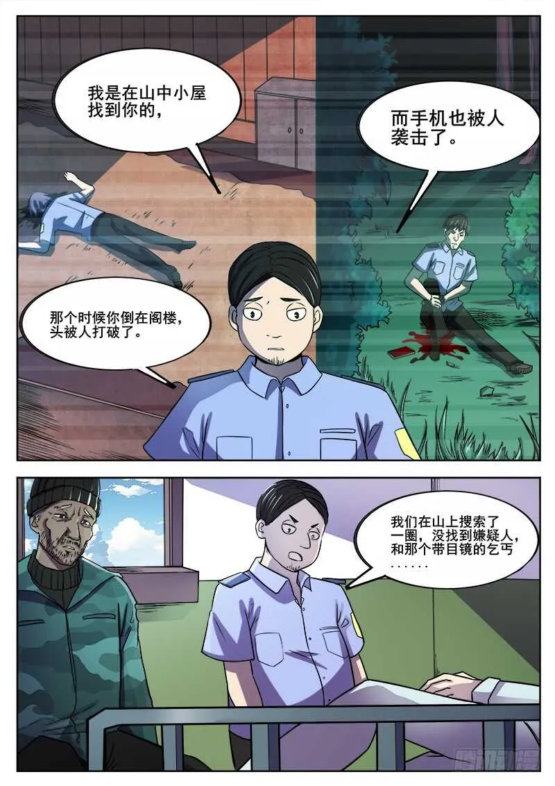 353 追击之4 第8页