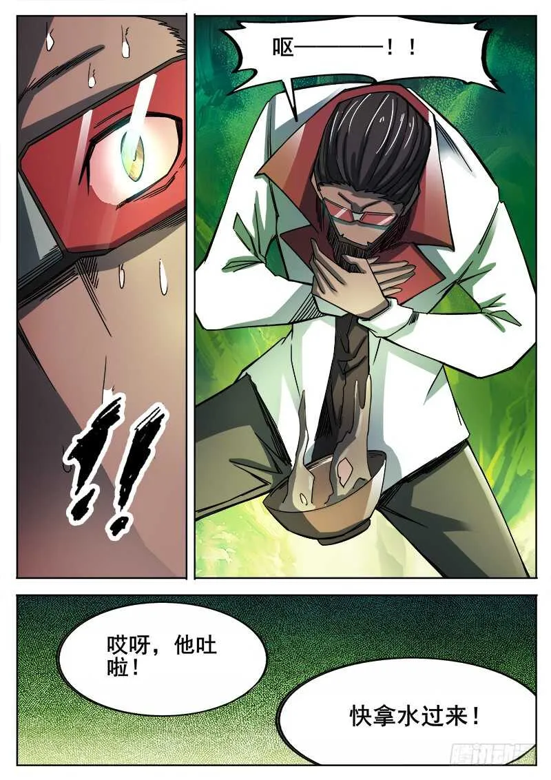 354 瞎眼乞丐 第3页