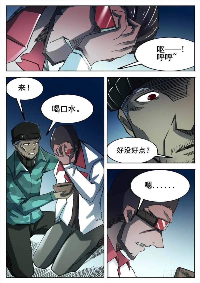 354 瞎眼乞丐 第4页