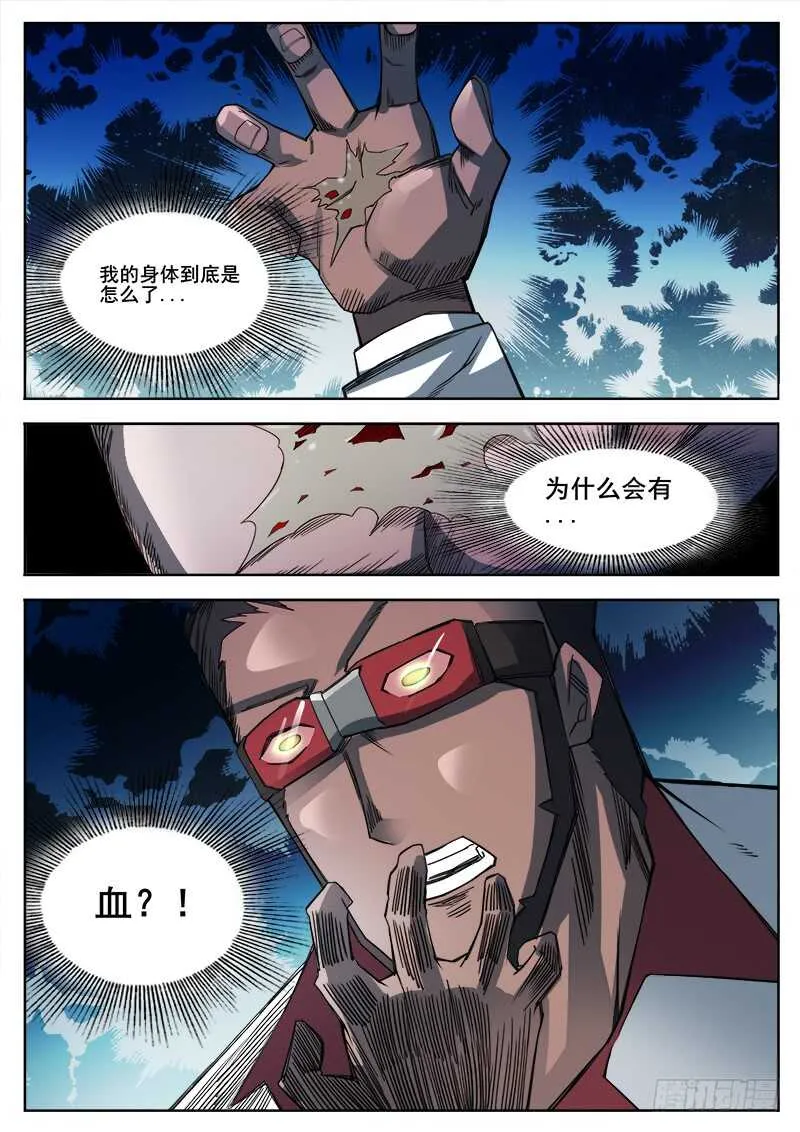 354 瞎眼乞丐 第5页