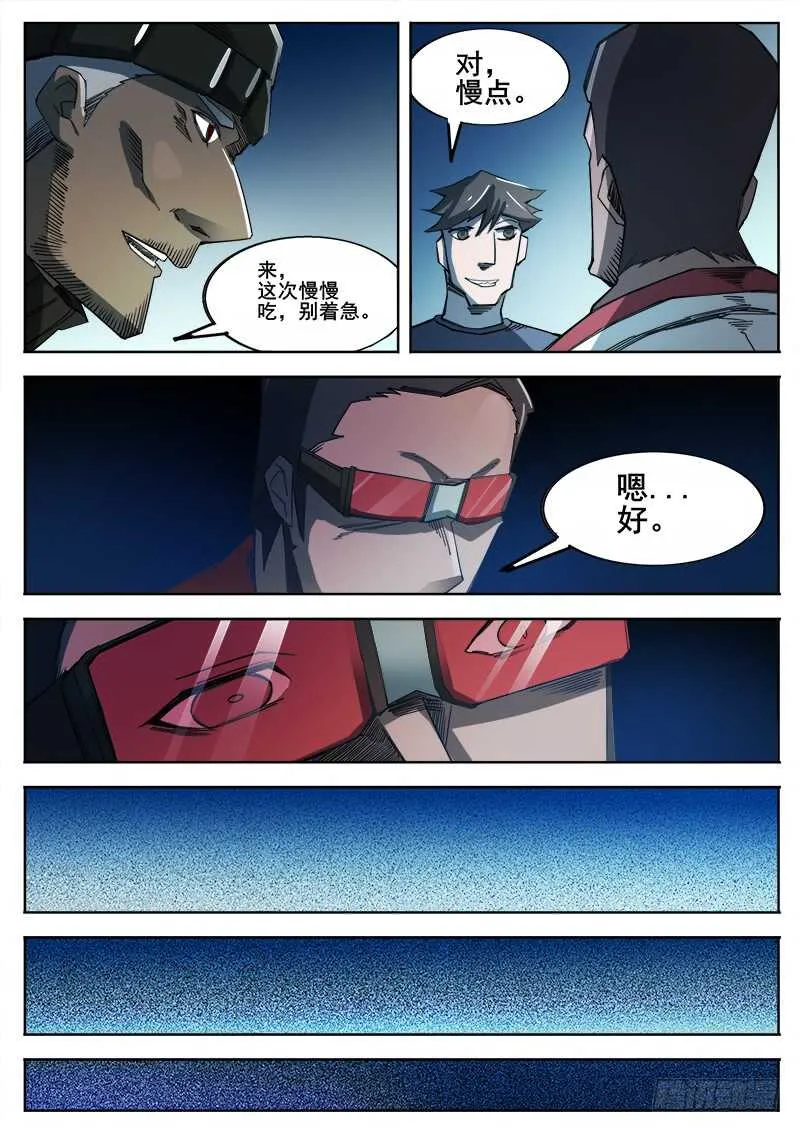 354 瞎眼乞丐 第6页