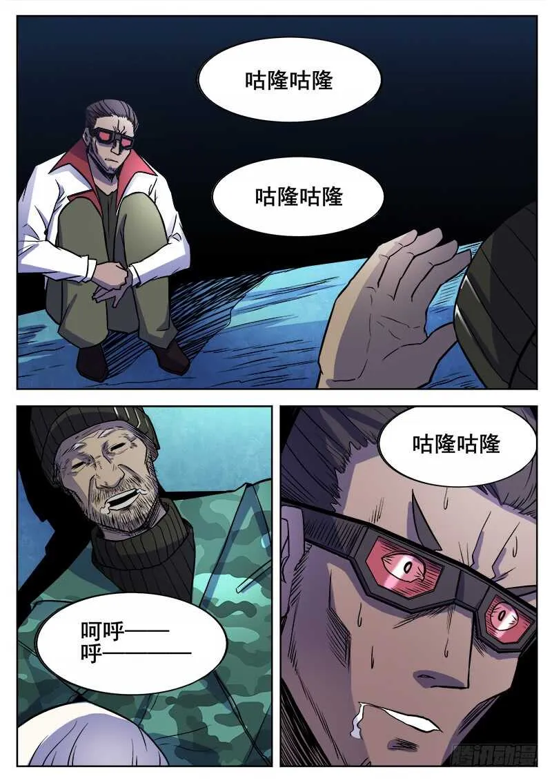 354 瞎眼乞丐 第12页