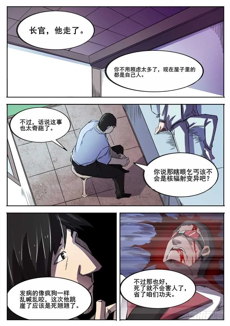 355 瞎眼乞丐之2 第8页