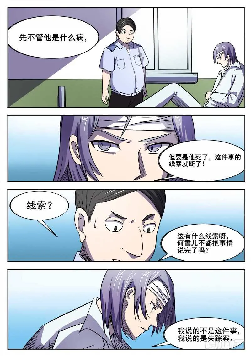 355 瞎眼乞丐之2 第10页