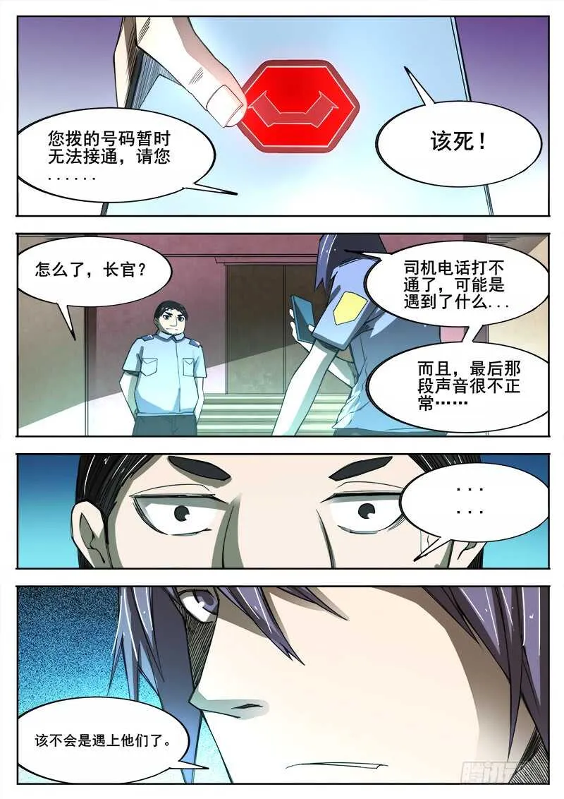 357 出租车司机之2 第5页