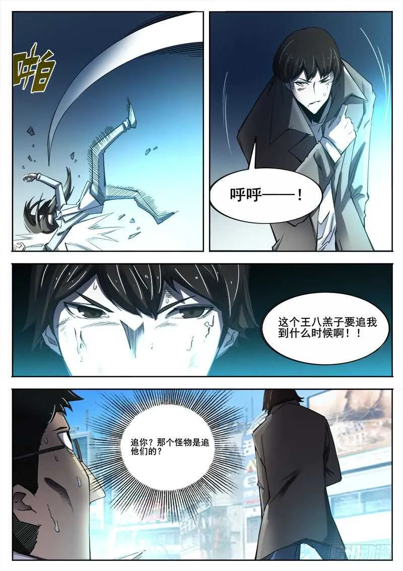 358 巷子里的诡计 第3页