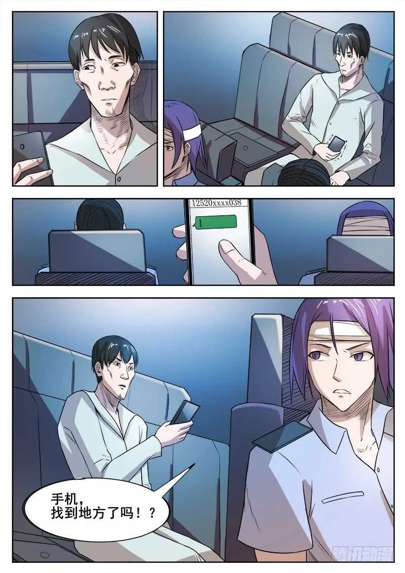 358 巷子里的诡计 第5页