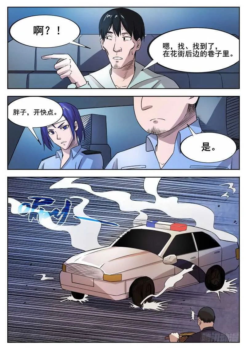 358 巷子里的诡计 第6页