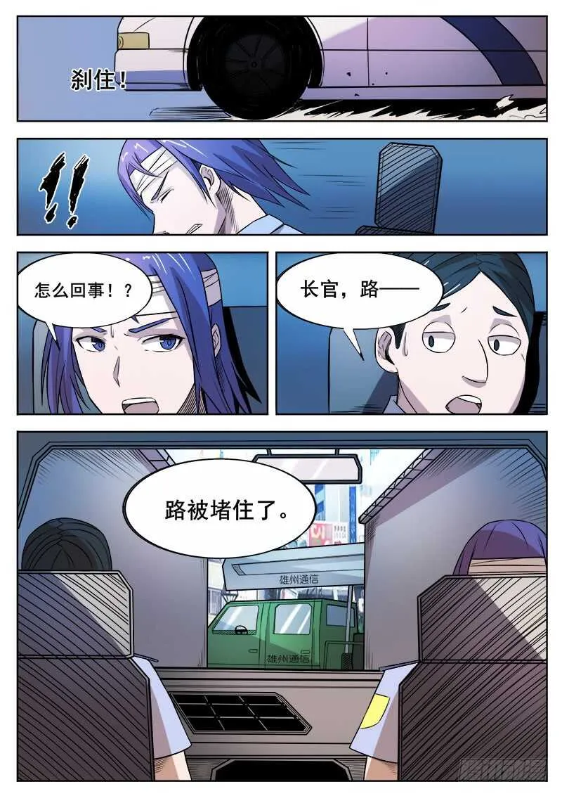 358 巷子里的诡计 第7页