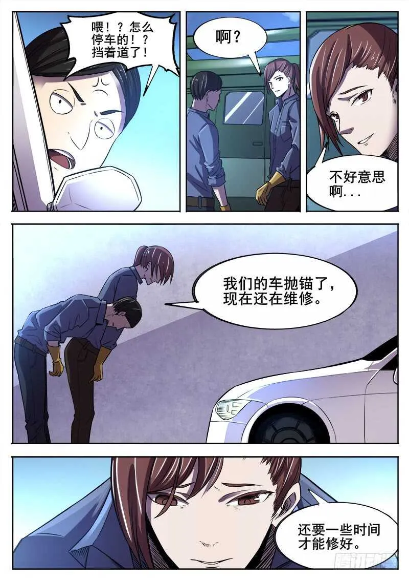 358 巷子里的诡计 第8页