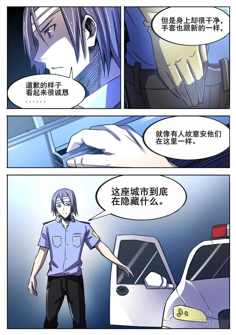 358 巷子里的诡计 第9页