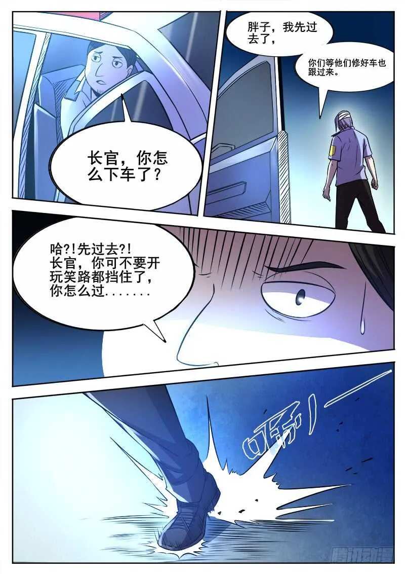358 巷子里的诡计 第10页