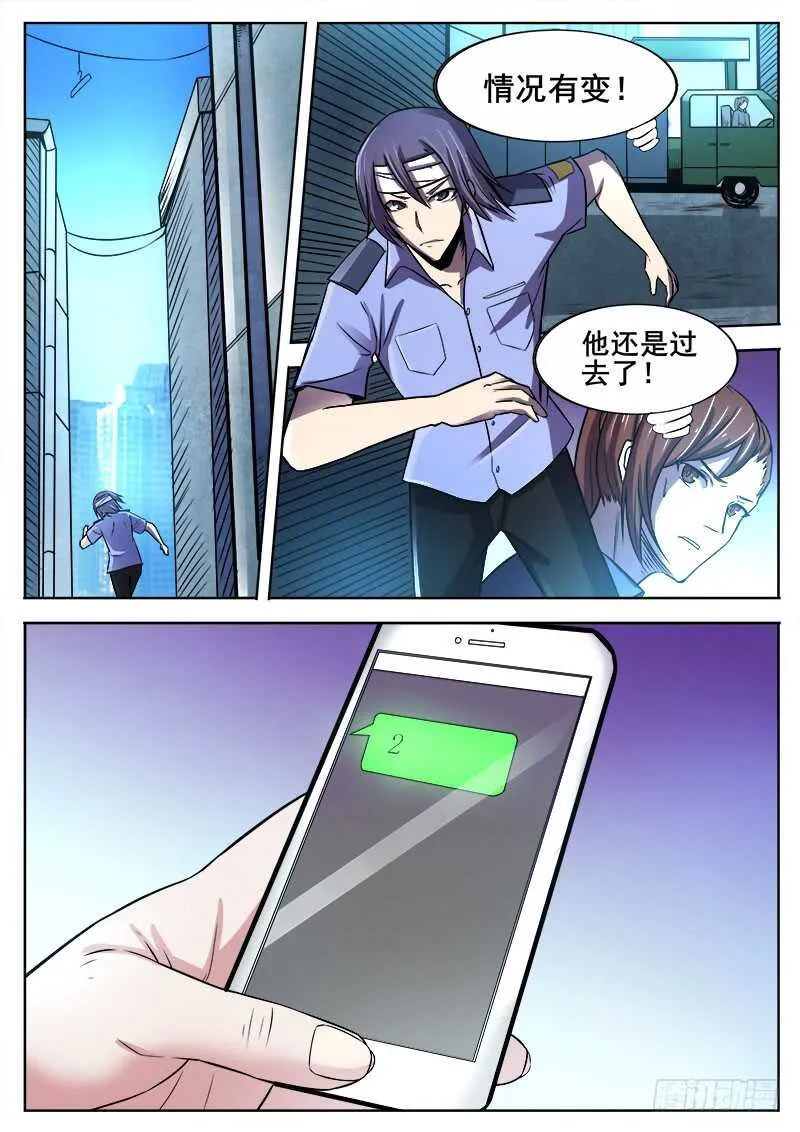 358 巷子里的诡计 第14页