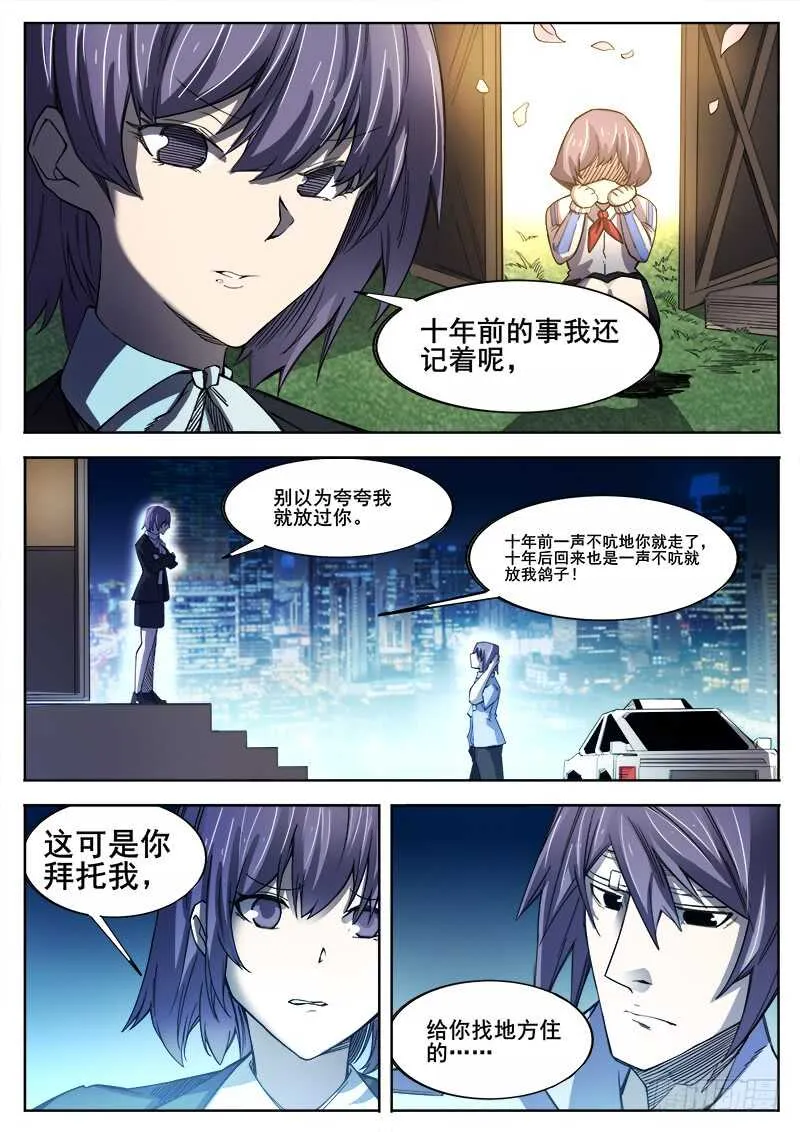 362 情人 第7页