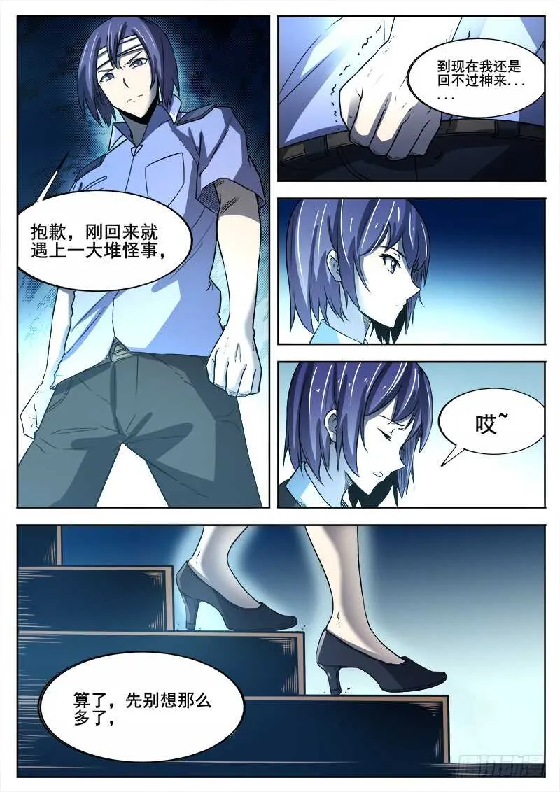 362 情人 第8页