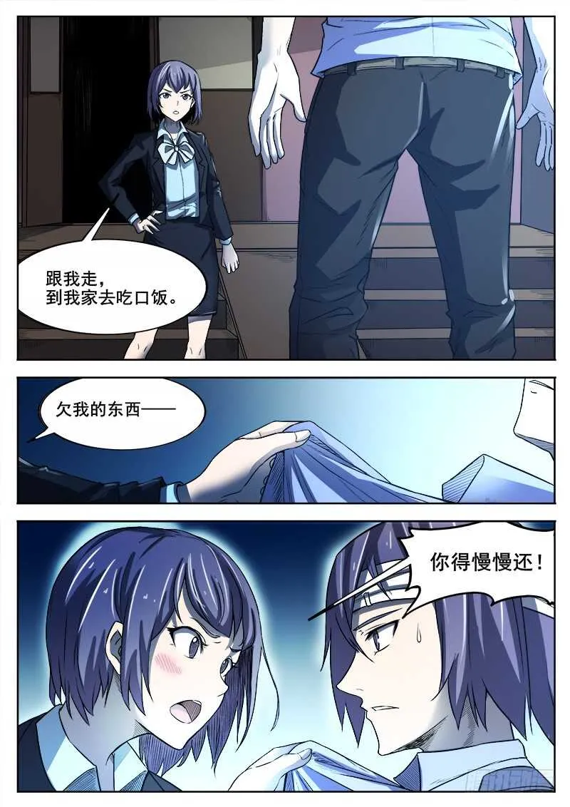362 情人 第9页
