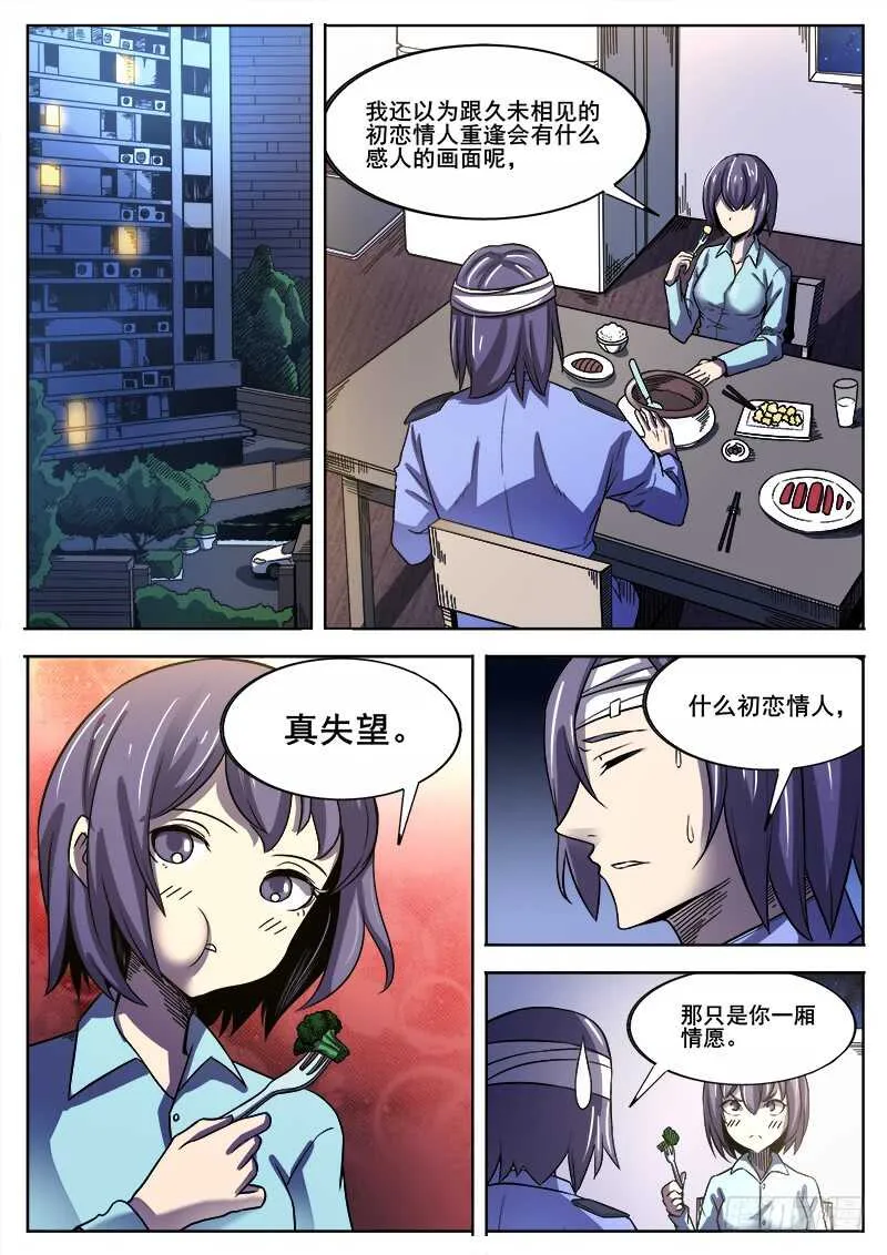 362 情人 第10页