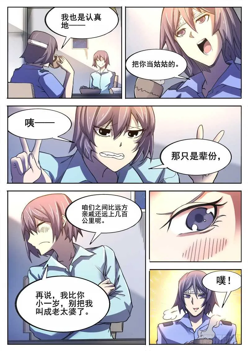 362 情人 第12页