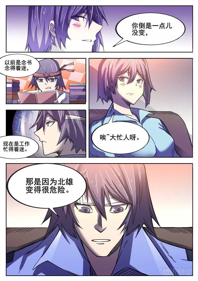 363 重振旗鼓 第6页