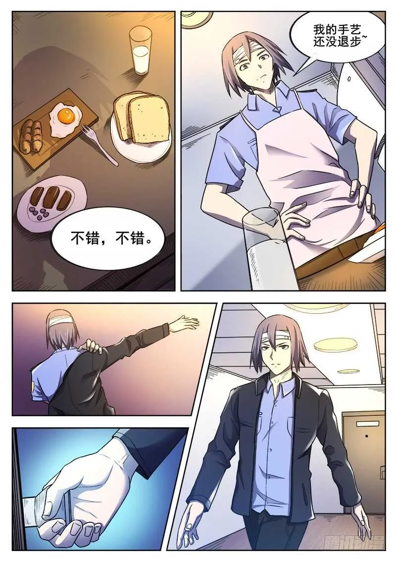 365 重整旗鼓 第3页