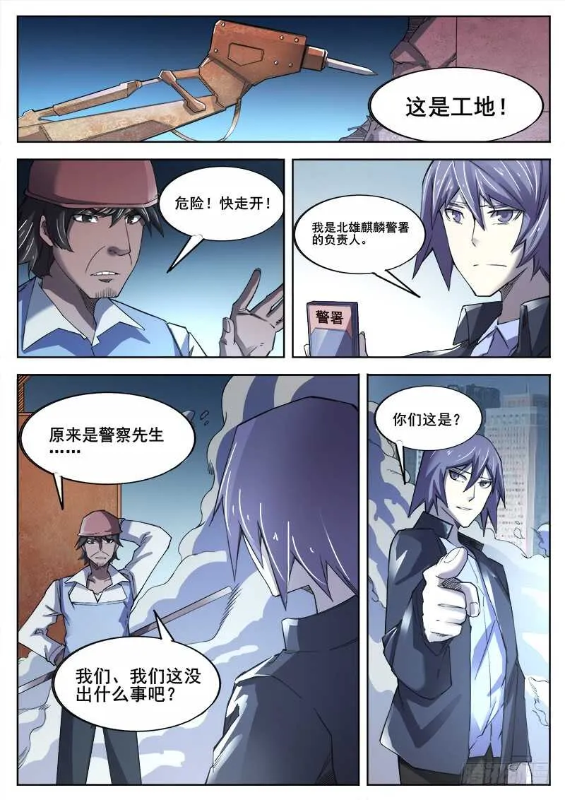 365 重整旗鼓 第8页