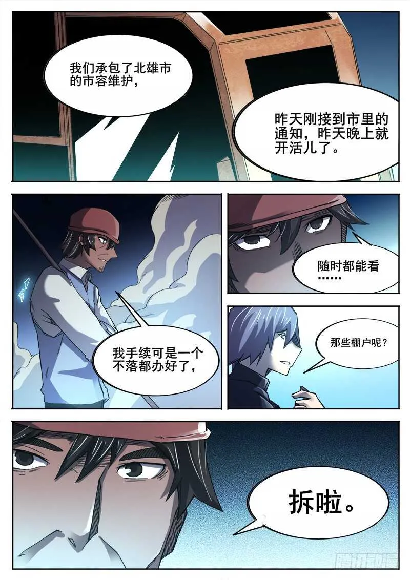 365 重整旗鼓 第9页