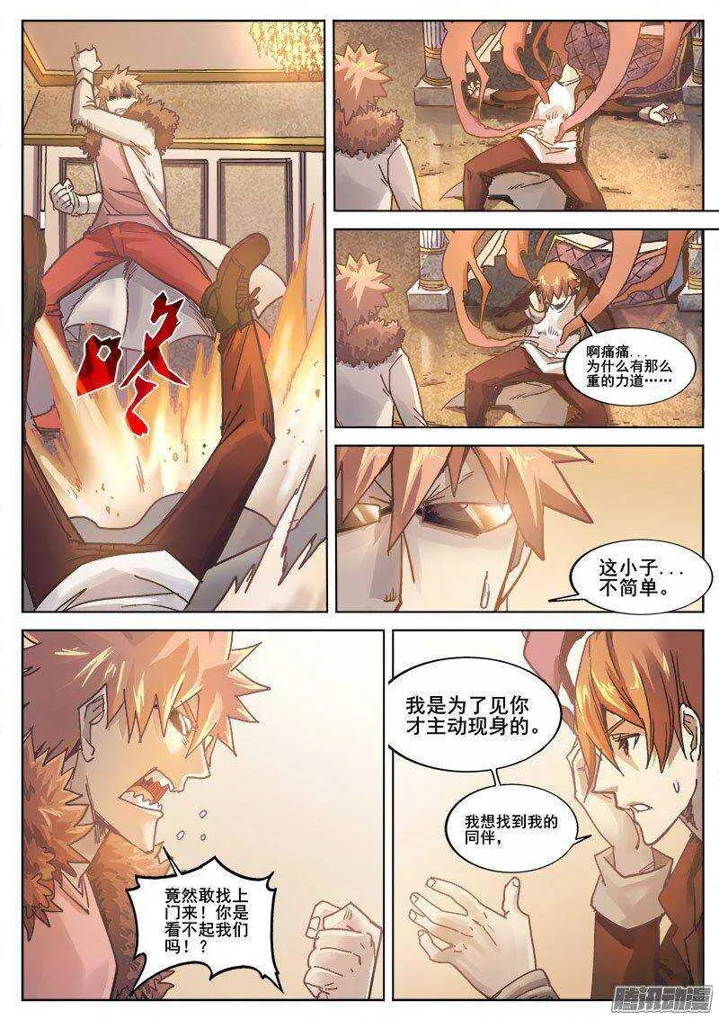 221 侦探游戏 第8页