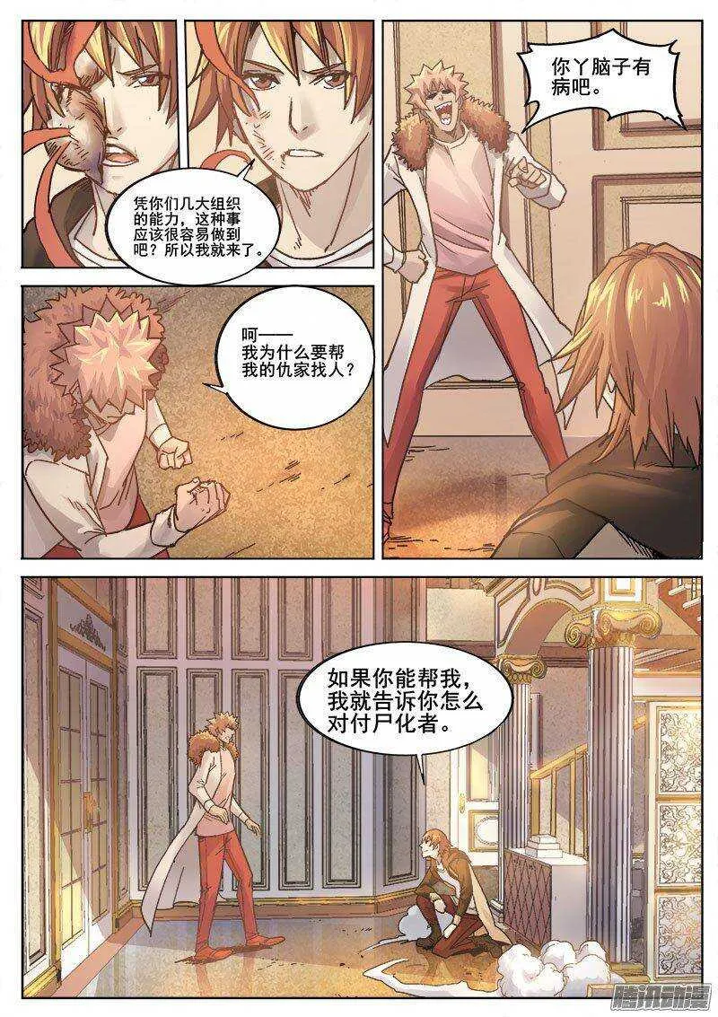 221 侦探游戏 第9页
