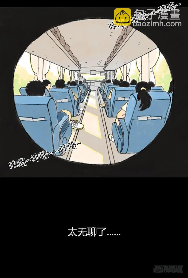 第1话：夏令营 第3页